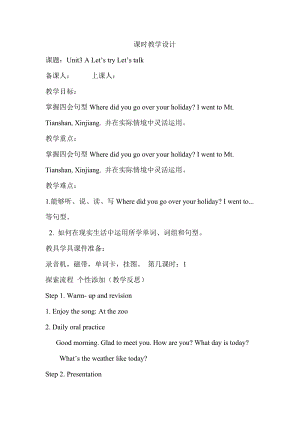人教版pep六年級(jí)下冊(cè)英語(yǔ)Unit 3 教案（全）1_教案.doc