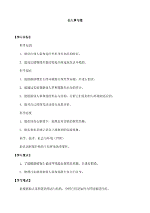 冀人版三年級下冊科學06：仙人掌與蓮-導學案（無答案）.docx