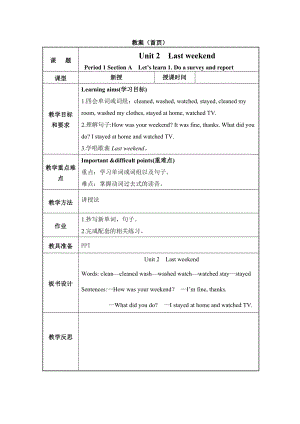 人教版pep六年級(jí)下冊(cè)英語(yǔ)Unit 2 教案（全）4_教案.doc