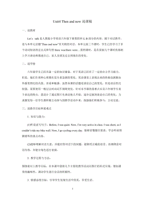 人教版pep六年級下冊英語Unit4BLetstalk說課稿.docx