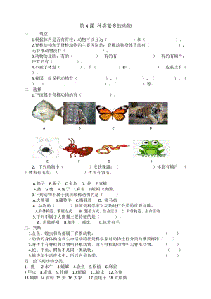 冀人版三年級下冊科學04：種類繁多的動物同步試卷（含答案）.doc