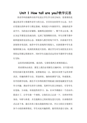 人教版pep六年級(jí)下冊(cè)英語(yǔ)Unit1Howtallareyou教學(xué)反思.doc