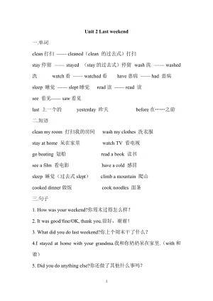 人教版(PEP)六年級下冊英語Unit2單元知識梳理（2）.doc