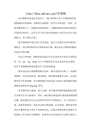 人教版pep六年級下冊英語Unit 1 評課稿.doc