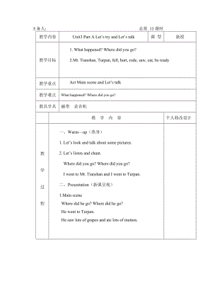 人教版pep六年級(jí)下冊(cè)英語(yǔ)Unit 3 教案（全）3_教案.doc