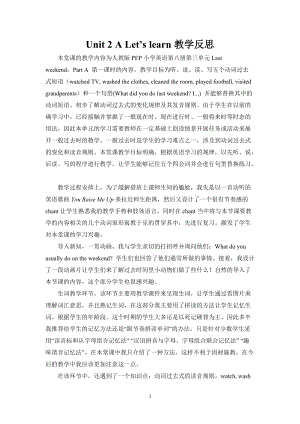 人教版pep六年級下冊英語Unit2ALetslearn教學反思.doc