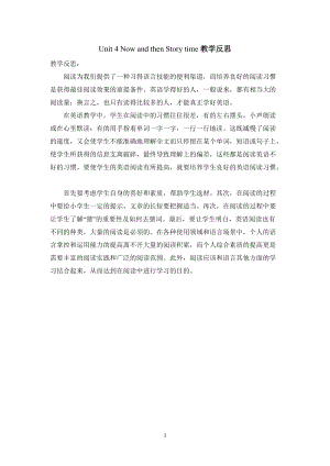 人教版pep六年級下冊英語Unit4CStorytime教學(xué)反思.doc