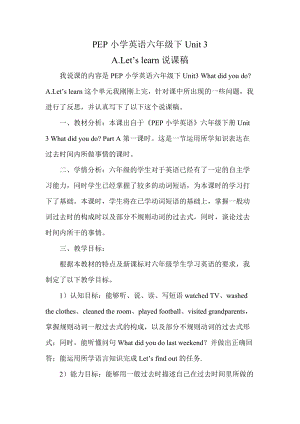 人教版pep六年級下冊英語Unit 3 A Let's learn 說課稿.doc