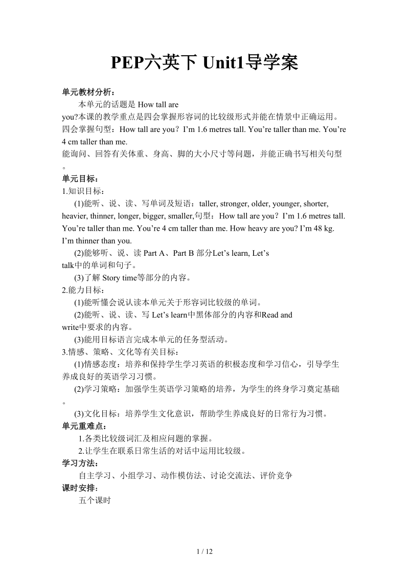 人教版(PEP)六年級下冊英語導(dǎo)學(xué)案（全冊打包）.rar