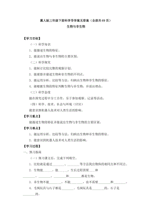 冀人版三年級下冊科學(xué)導(dǎo)學(xué)案（無答案全冊共69頁）.docx