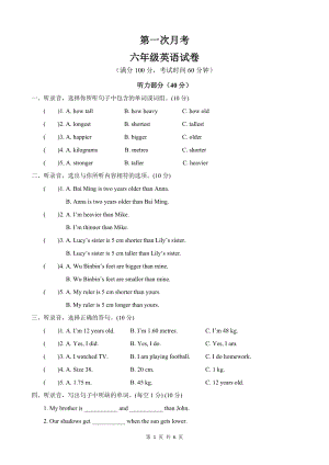 人教版pep六年級(jí)下冊(cè)英語(yǔ)第一次月考測(cè)試題含答案.doc