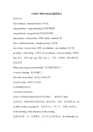 人教版(PEP)六年級下冊英語Unit4單元知識梳理（1）.doc