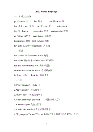 人教版(PEP)六年級下冊英語Unit3單元知識梳理（2）.doc