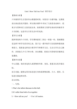 人教版pep六年級下冊英語Unit1(全)5_教案.doc