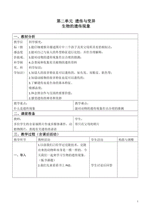 蘇教版六年級下冊科學2.1《生物的遺傳現象》教案設計.doc