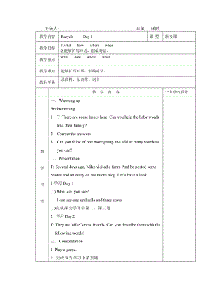 人教版pep六年級下冊英語3Recycle教案.doc