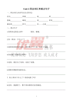 人教版pep六年級下冊英語Unit 2 四會詞匯和重點句子練習含答案.doc