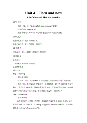 人教版pep六下英語Unit 4 A Let's learn & Find the mistakes 1_教案.doc