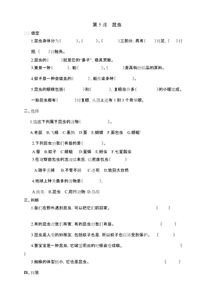 冀人版三年級下冊科學05：昆蟲 同步試卷（含答案）.doc
