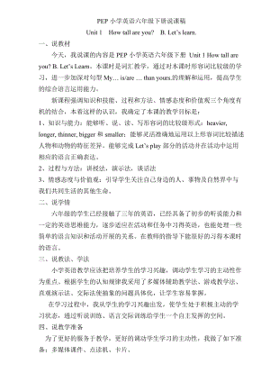 人教版pep六年級下冊英語Unit 1 B Let's learn說課稿.doc
