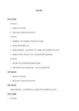 冀人版三年級(jí)下冊(cè)科學(xué)07：燕子南飛-導(dǎo)學(xué)案（無(wú)答案）.docx