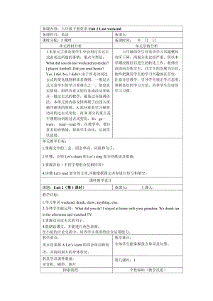 人教版pep六年級(jí)下冊(cè)英語(yǔ)Unit 2 教案（全）1_教案.doc