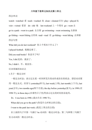人教版(PEP)六年級下冊英語Unit3單元知識梳理（1）.doc