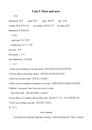 人教版(PEP)六年級下冊英語Unit4單元知識梳理（2）.doc