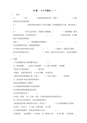 冀人版三年級下冊科學19：小小氣象站（一）同步試卷（含答案）.doc