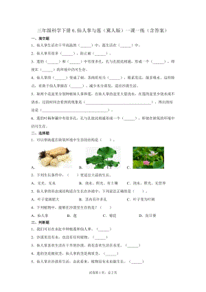 冀人版三年級下冊科學06：仙人掌與蓮一課一練（含答案）.docx