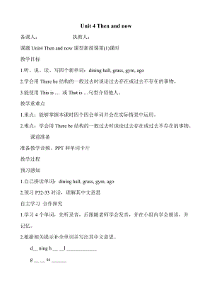 人教版PEP六年級英語下冊Unit4導學案.docx
