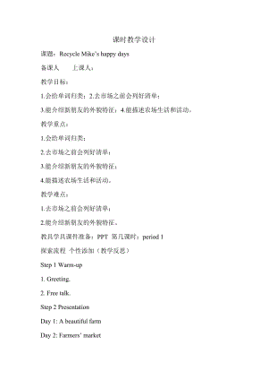 人教版pep六年級下冊英語2 Recycle 教案.doc