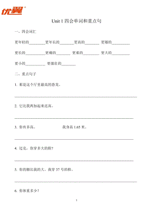 人教版pep六年級下冊英語Unit1四會單詞和重點句子練習含答案.docx