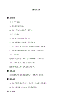 冀人版三年級下冊科學01：生物與非生物-導學案（無答案）.docx