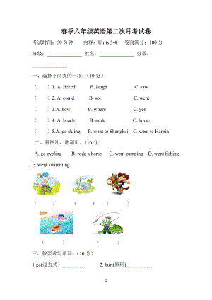 人教版pep六年級下冊英語Unit 3-4單元檢測含答案.doc