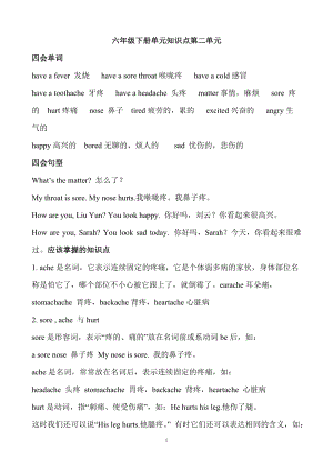 人教版(PEP)六年級下冊英語Unit2單元知識梳理（1）.doc