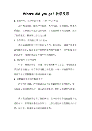 人教版pep六年級下冊英語Unit 3 Where did you go？教學反思.doc