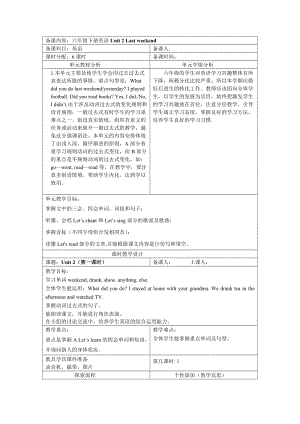 人教版pep六年級(jí)下冊(cè)英語(yǔ)Unit 2 教案（全）6_教案.doc