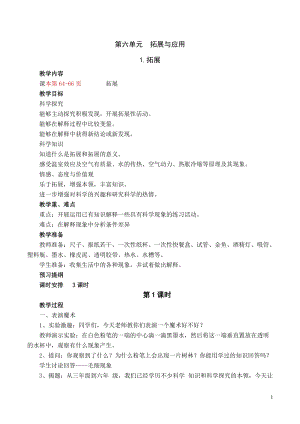 蘇教版六年級下冊科學6.1拓展教案設計.doc