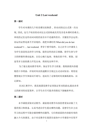 人教版pep六年級下冊英語Unit2Lastweekend教學反思.docx