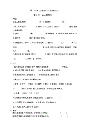 冀人版三年級下冊科學06：仙人掌與蓮同步試卷（含答案）.doc