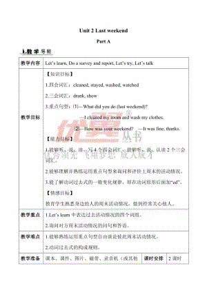 人教版pep六年級(jí)下冊(cè)英語(yǔ)Unit 2 教案（全）3_教案.doc