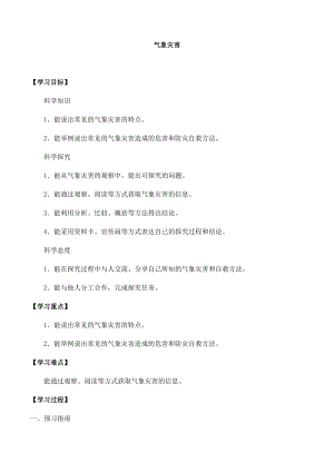 冀人版三年級下冊科學18：氣象災害冀人版-導學案（無答案）.docx