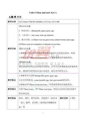 人教版pep六年級下冊英語5Unit4教案（全）.doc