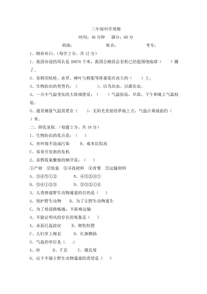 冀人版三年級下冊科學(xué)第二次月考試題（含答案）.docx