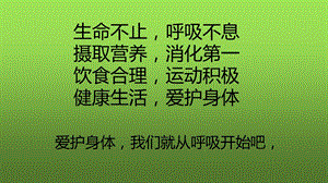 冀人版四年級下冊科學(xué)11：呼吸課件.pptx