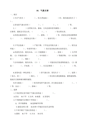 冀人版三年級下冊科學18：氣象災害同步試卷（含答案）.doc
