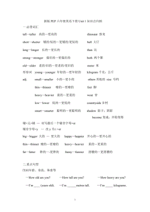人教版(PEP)六年級下冊英語Unit1單元知識梳理（2）.doc