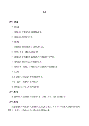 冀人版三年級下冊科學05：昆蟲-導學案（無答案）1.docx