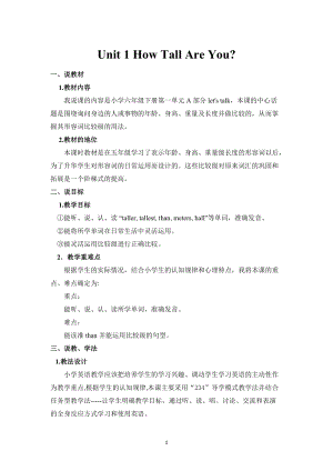 人教版pep六年級下冊英語Unit1ALetstalk說課稿.doc